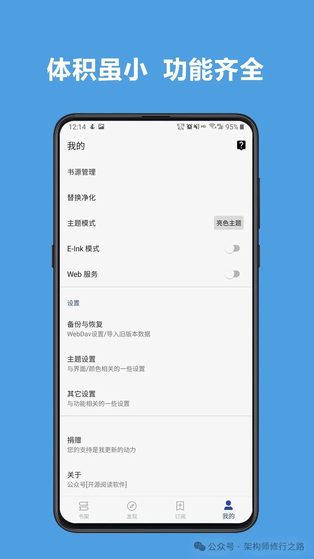 功能齐全的应用设置菜单