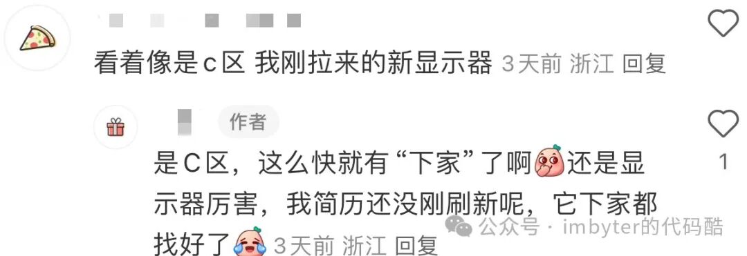评论区截图:根据显示器猜出C区