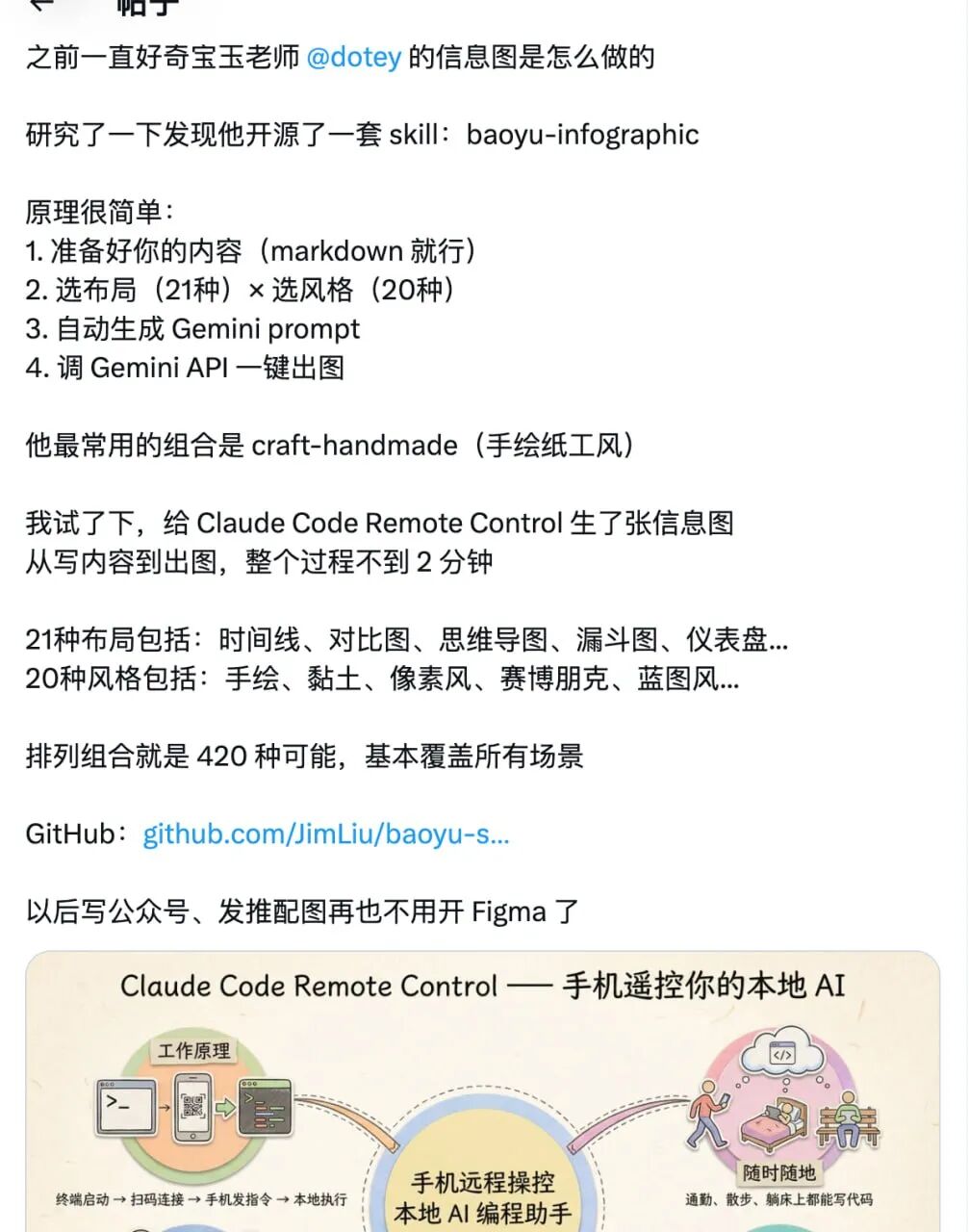 宝玉信息图Skill介绍截图：展示如何使用该工具从Markdown一键生成多种风格的信息图