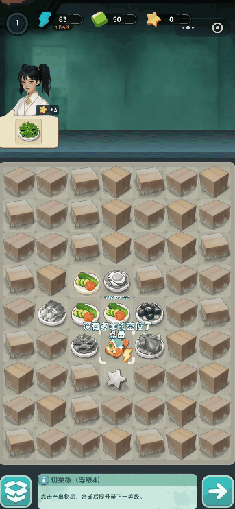 《机智逃脱》游戏内烹饪合成界面截图
