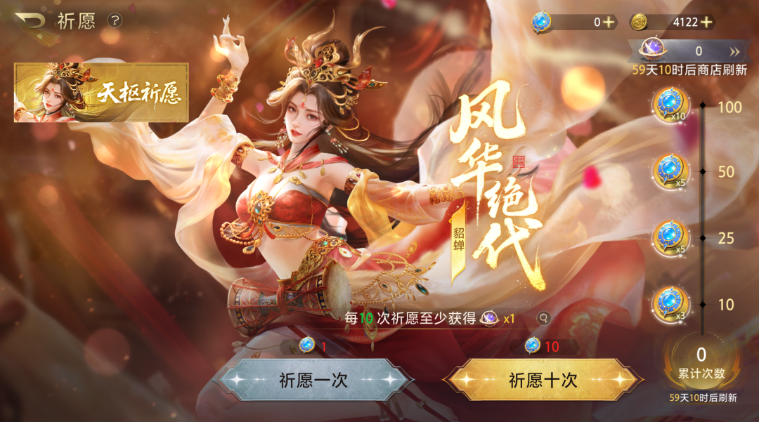 游戏内“祈愿”（皮肤抽奖）系统界面