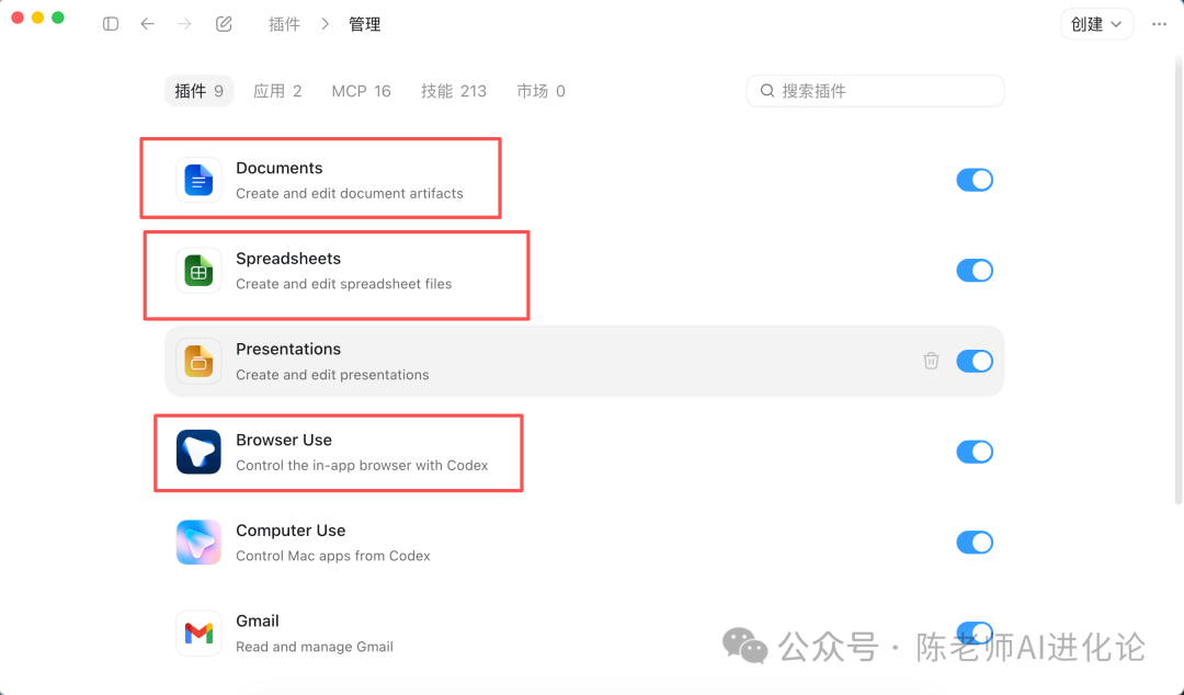插件管理界面，显示Documents、Spreadsheets和Browser Use等已启用插件