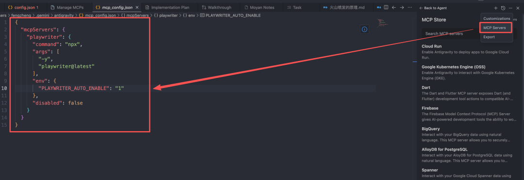Antigravity客户端的MCP服务器配置界面截图