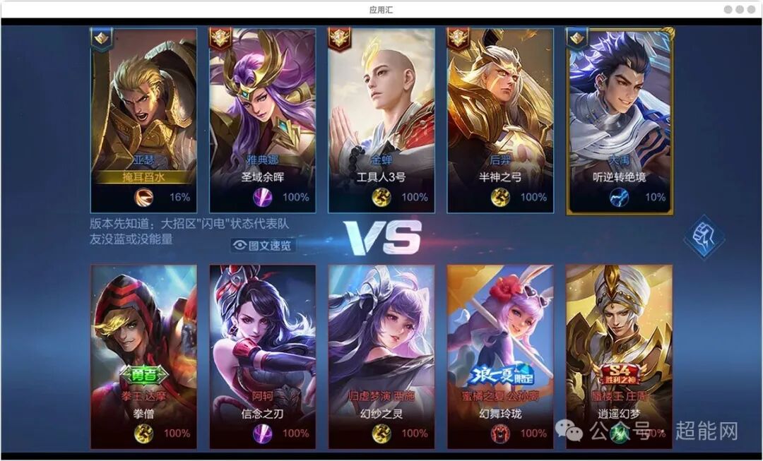 Android容器运行《王者荣耀》对战界面