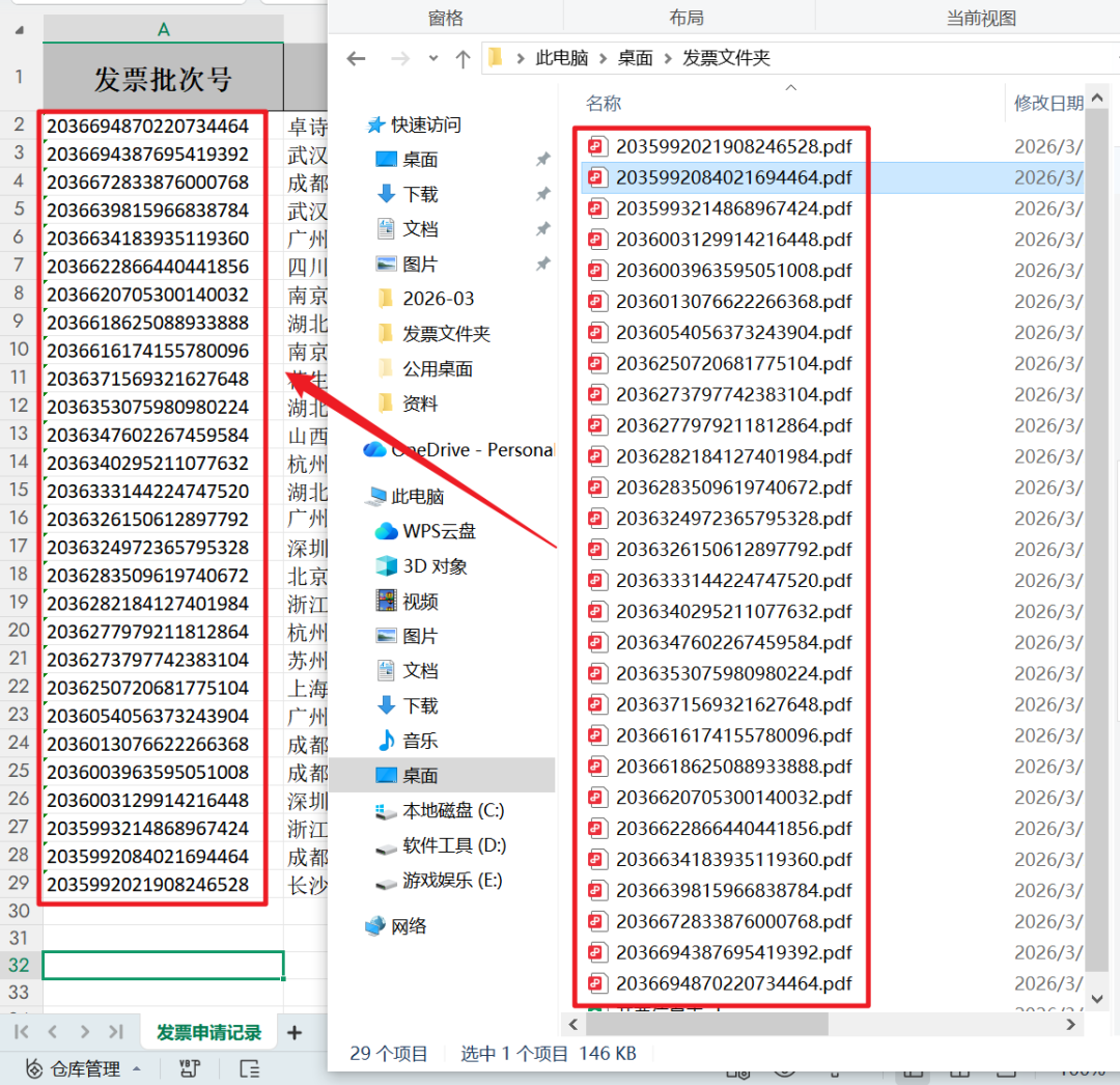修改后的发票文件夹截图，显示PDF文件名已全部变为规整的批次号