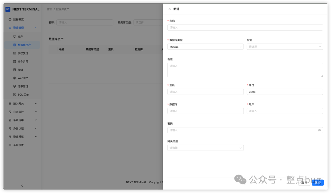 NextTerminal 新建数据库资产界面