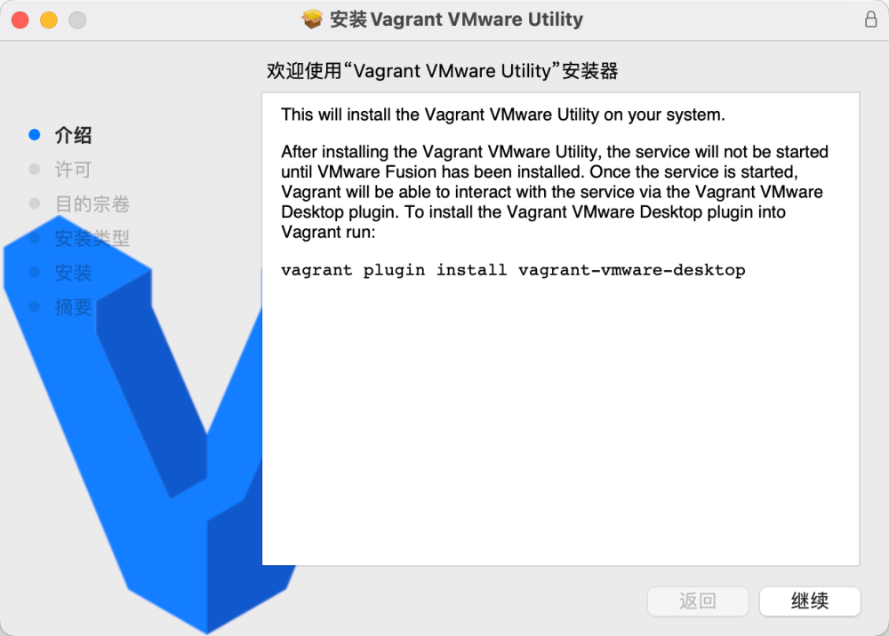 Vagrant VMware Utility安装向导