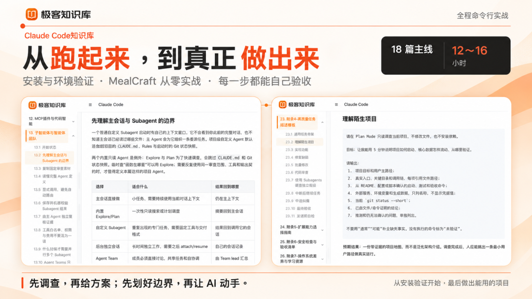 Claude Code知识库课程大纲与实战项目概览