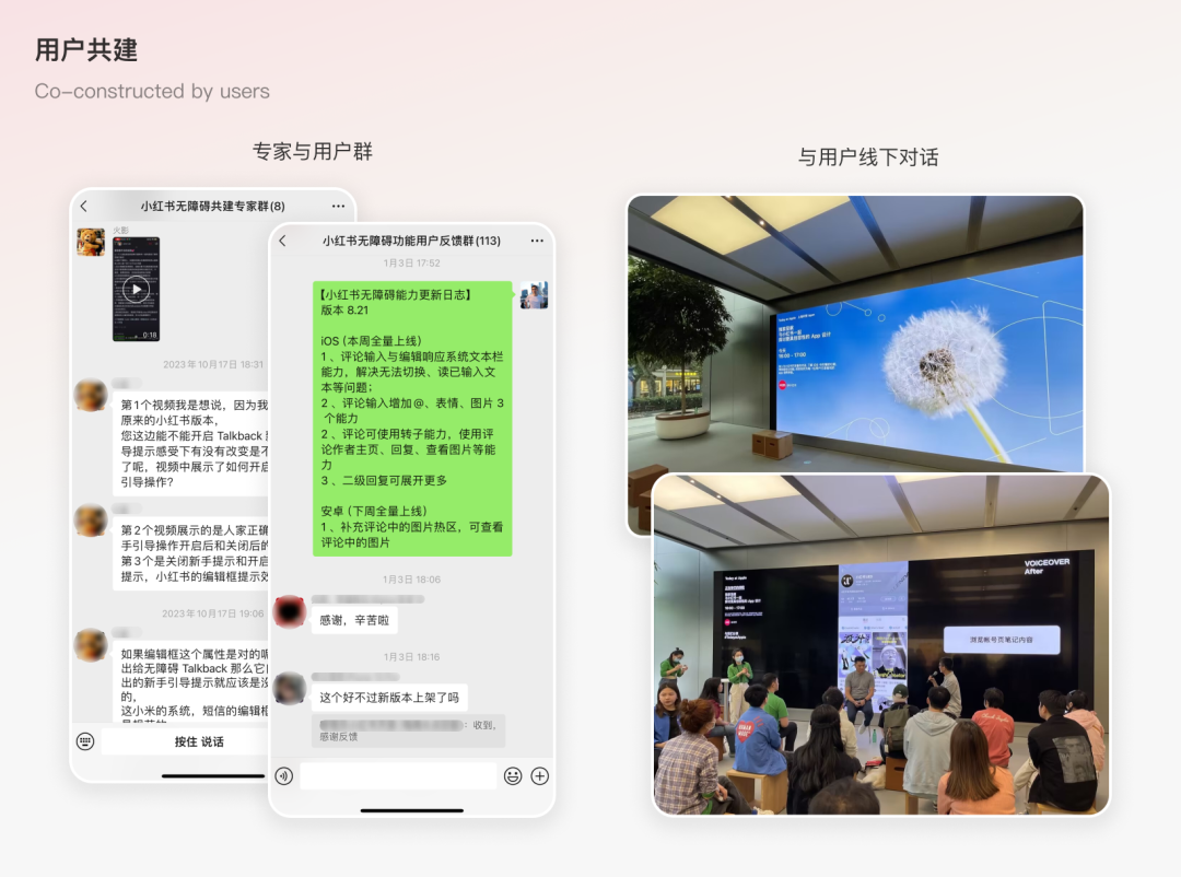 用户共建模式：专家群、反馈群与线下活动