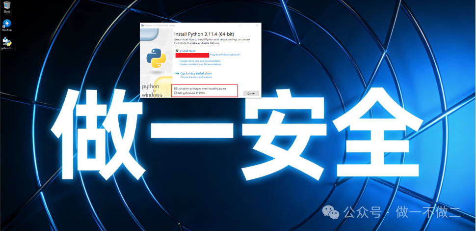 Python安装界面，标注“Add python to PATH”选项