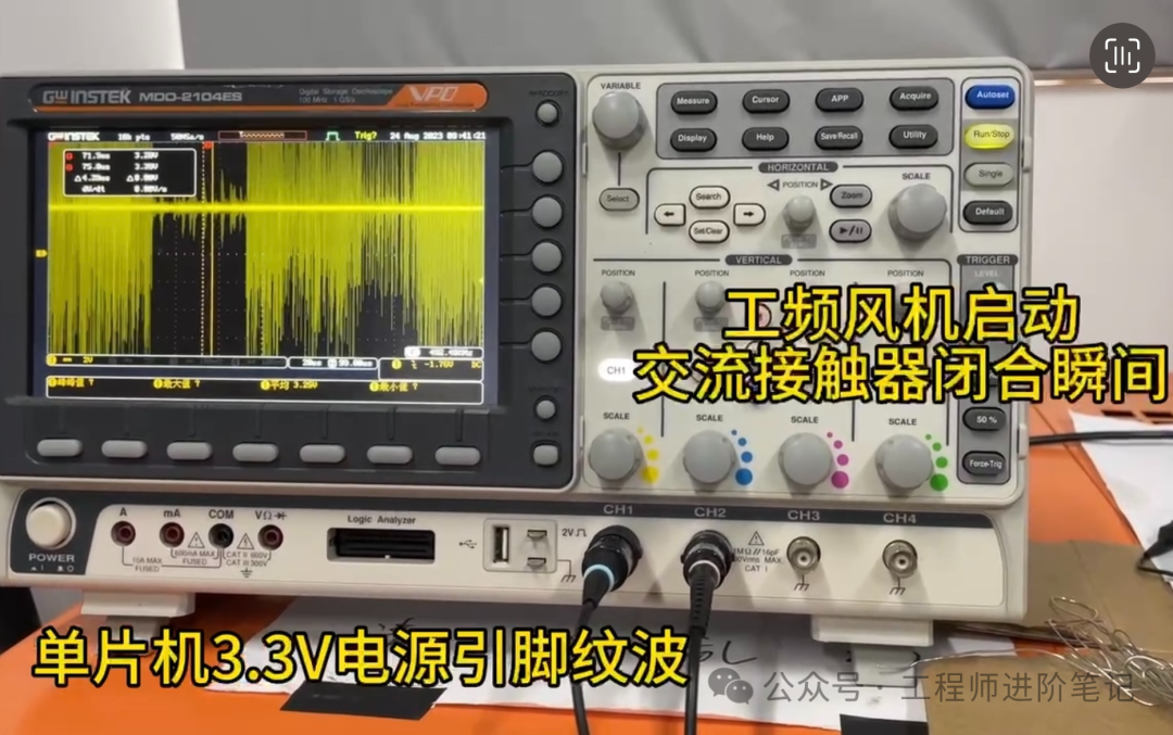 示波器测量工频设备启动对单片机电源的干扰