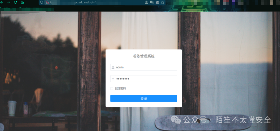 若依管理系统登录界面