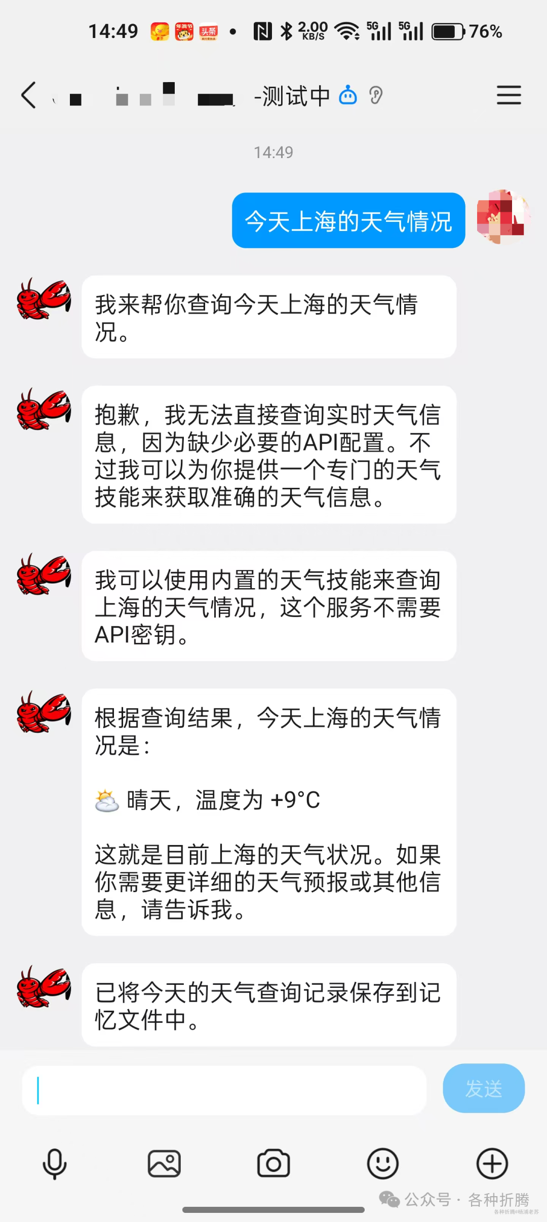 手机QQ聊天界面,展示与AI机器人的对话