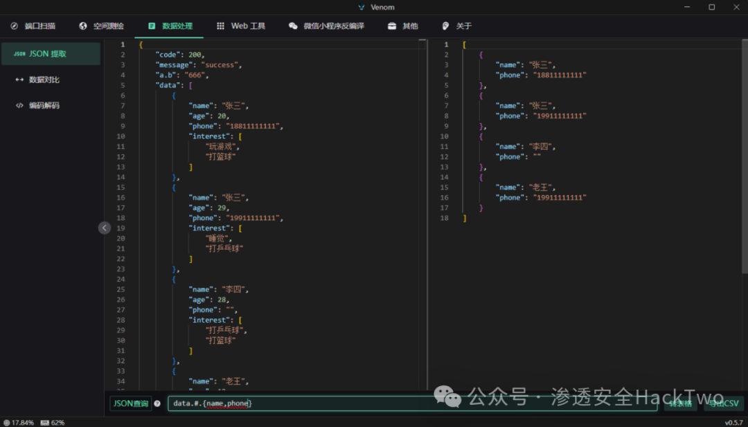 数据处理功能展示