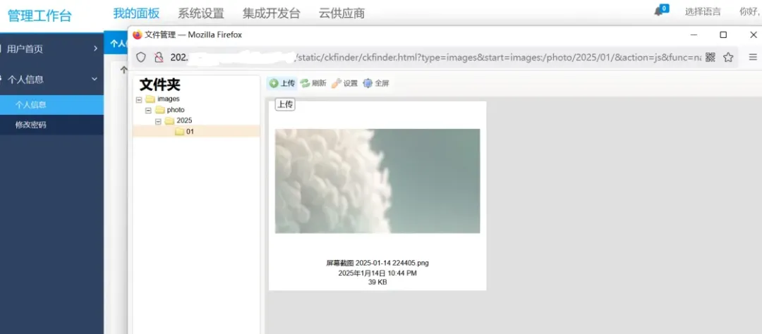 新打开的CKFinder文件管理器页面截图