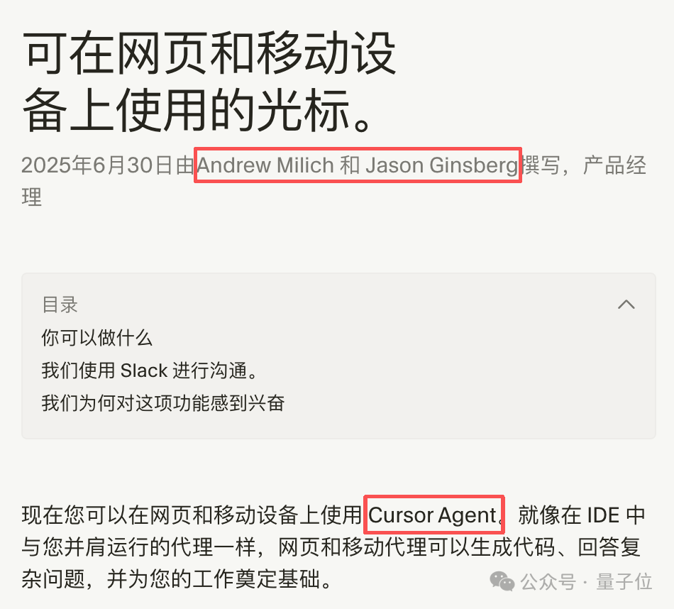 Cursor Agent博客文章截图