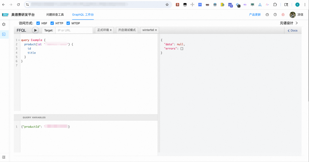 奥德赛研发平台GraphQL工作台界面截图