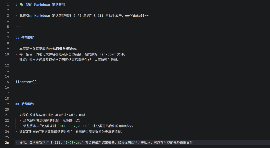 index_template.md模板内容截图