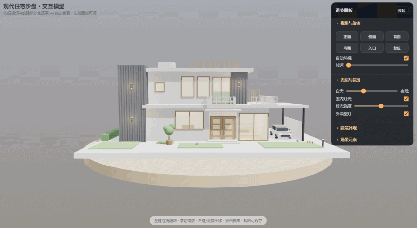 同一住宅3D模型在昼夜变化不同光照下的效果对比