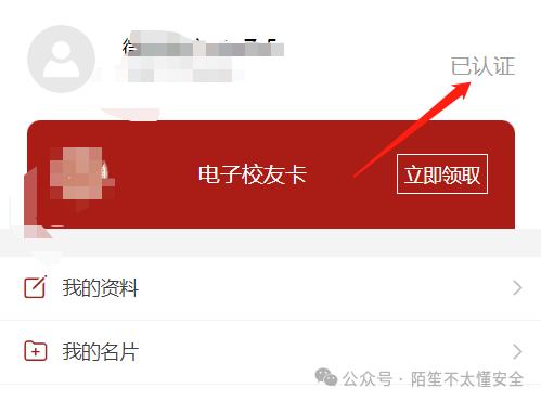 认证成功后的电子校友卡主页
