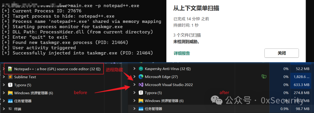 进程隐藏工具运行效果，Notepad++进程在注入后从任务管理器列表中消失