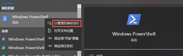以管理员身份运行Windows PowerShell截图