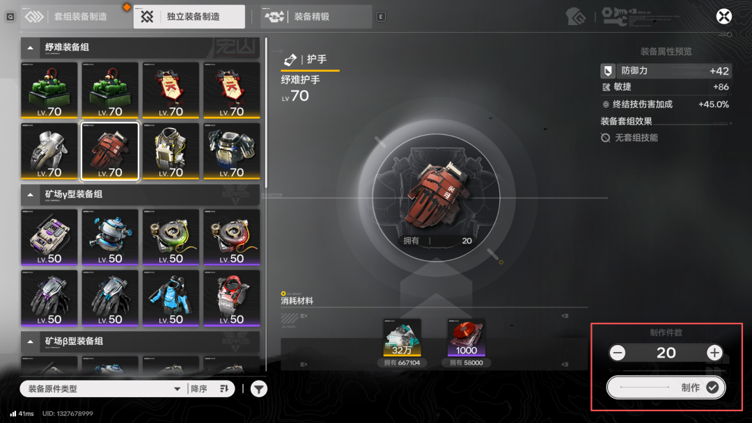 游戏装备制作界面，展示批量制作功能