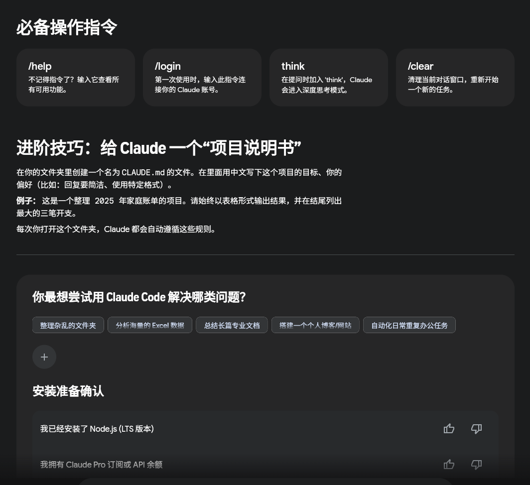 指南的另一部分，展示进阶技巧如创建CLAUDE.md文件和常用指令