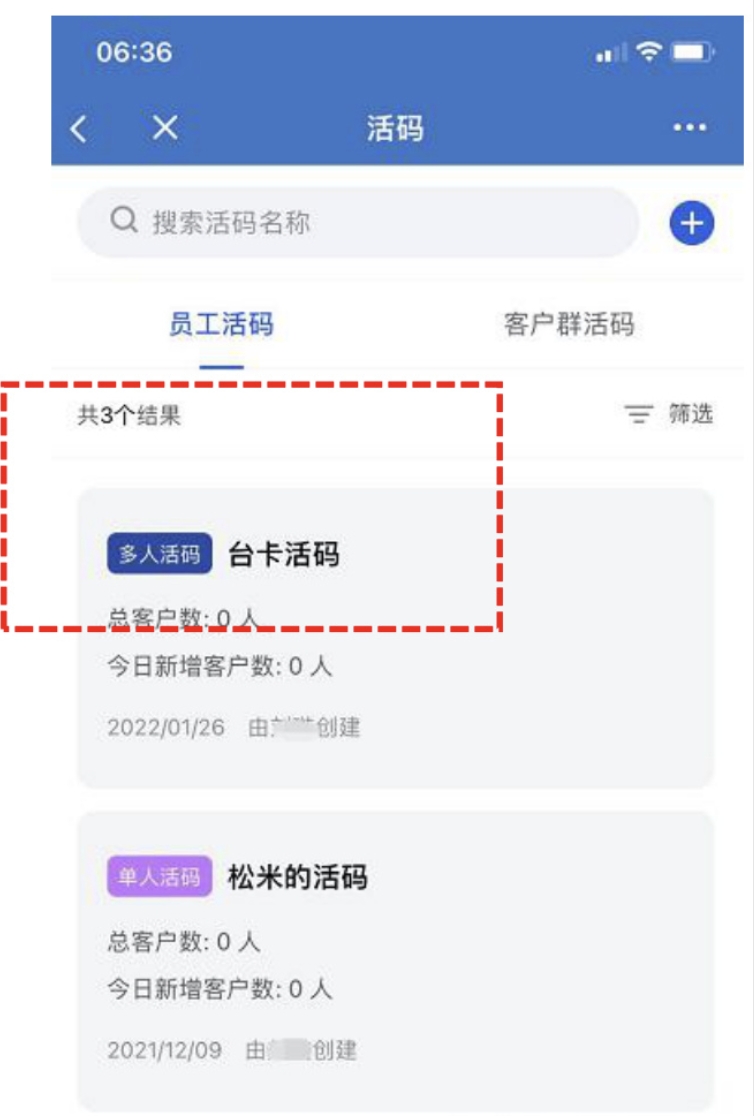 企业微信员工活码管理后台界面截图