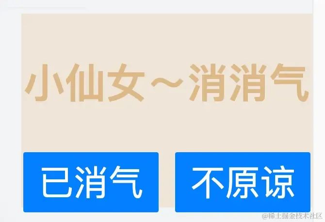 道歉弹窗效果示意图