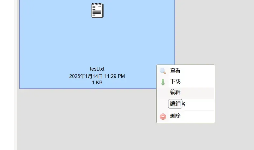 文件右键菜单截图，显示“编辑”选项
