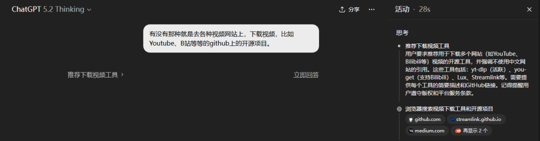在AI聊天界面中询问视频下载工具