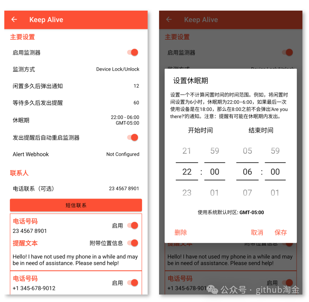 KeepAlive应用设置与休眠期配置界面截图