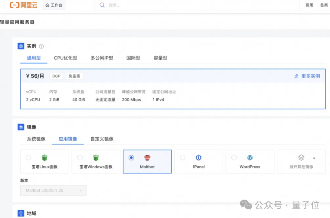 阿里云轻量应用服务器上的Moltbot应用镜像选择界面