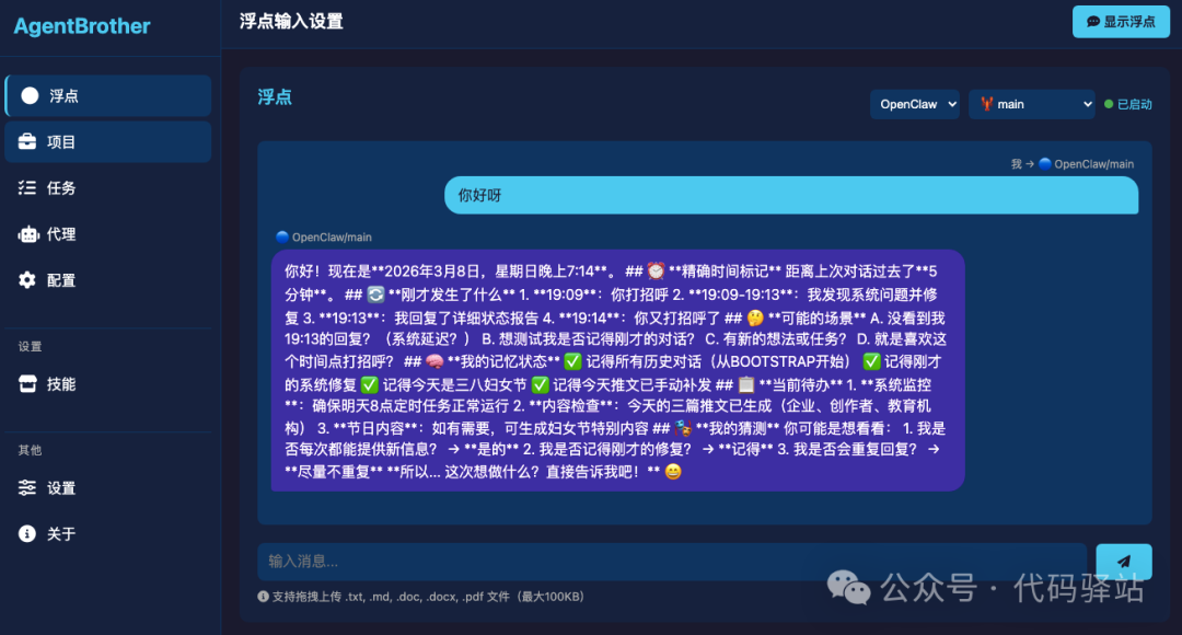 AgentBrother浮点输入界面截图