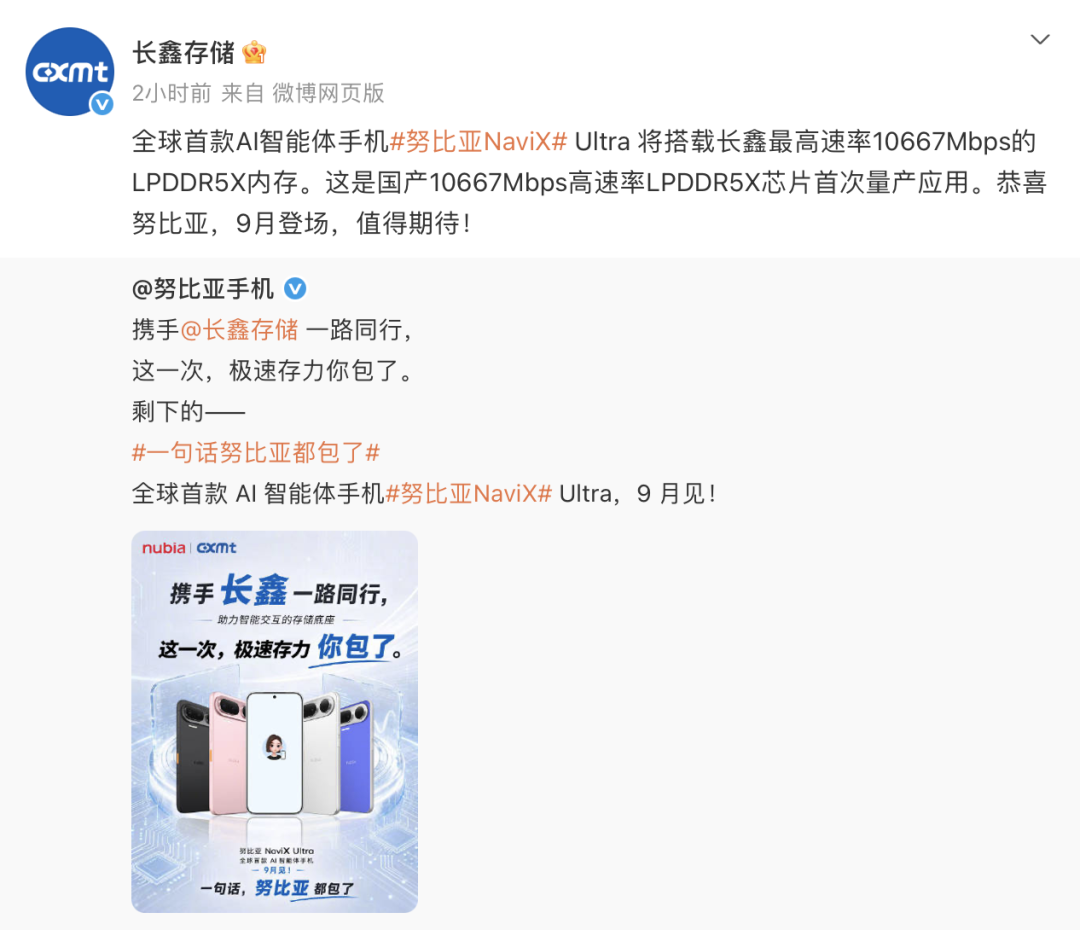 长鑫存储携手努比亚推出 NaviX Ultra 搭载国产 LPDDR5X