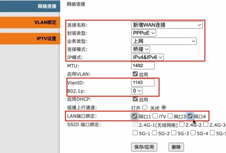 新建WAN连接桥接模式设置