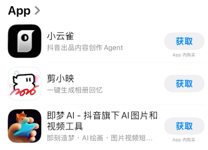App Store中字节系影像工具列表：小云雀、剪小映、即梦AI