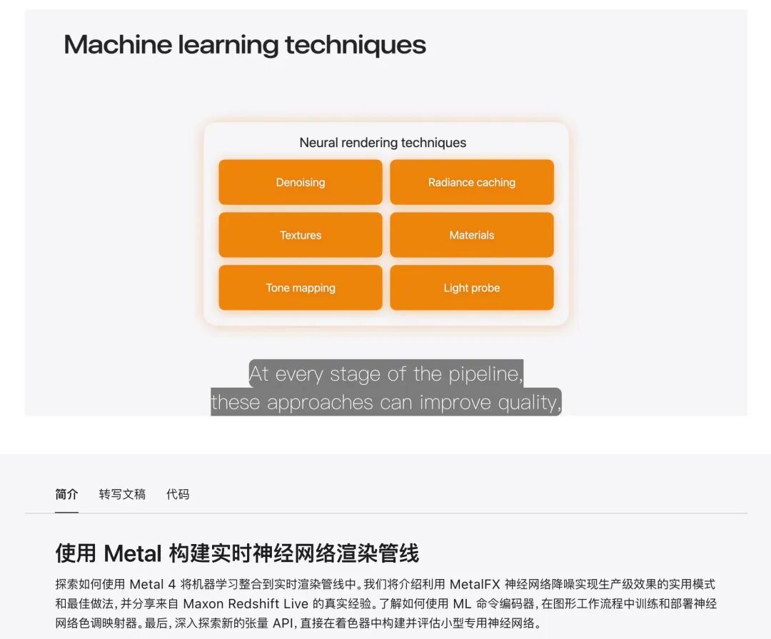 Apple Metal 神经网络渲染技术图