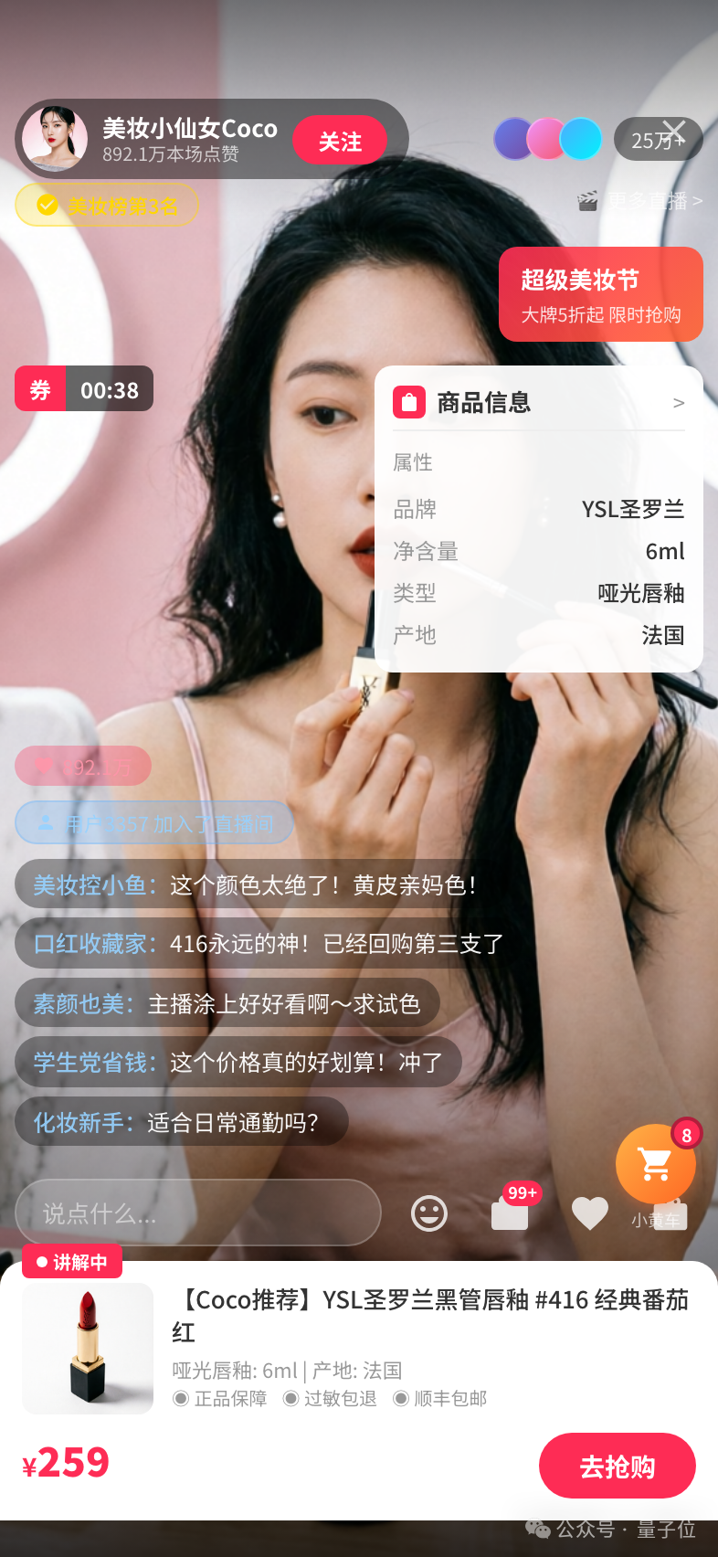 直播带货界面生成效果（由 UniWorld-V2.5 生成）