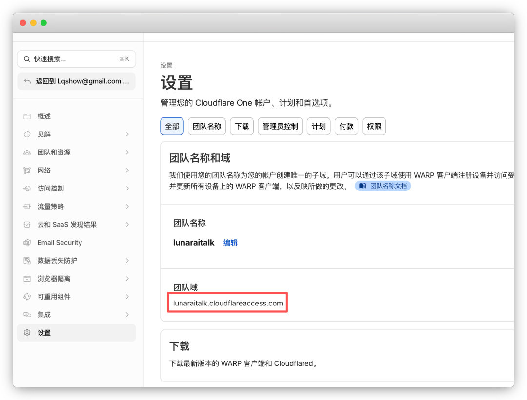 Cloudflare Zero Trust 团队域名设置页