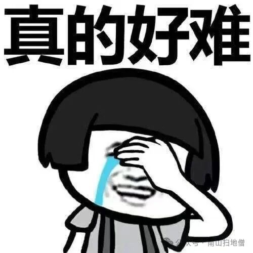 真的好难表情包