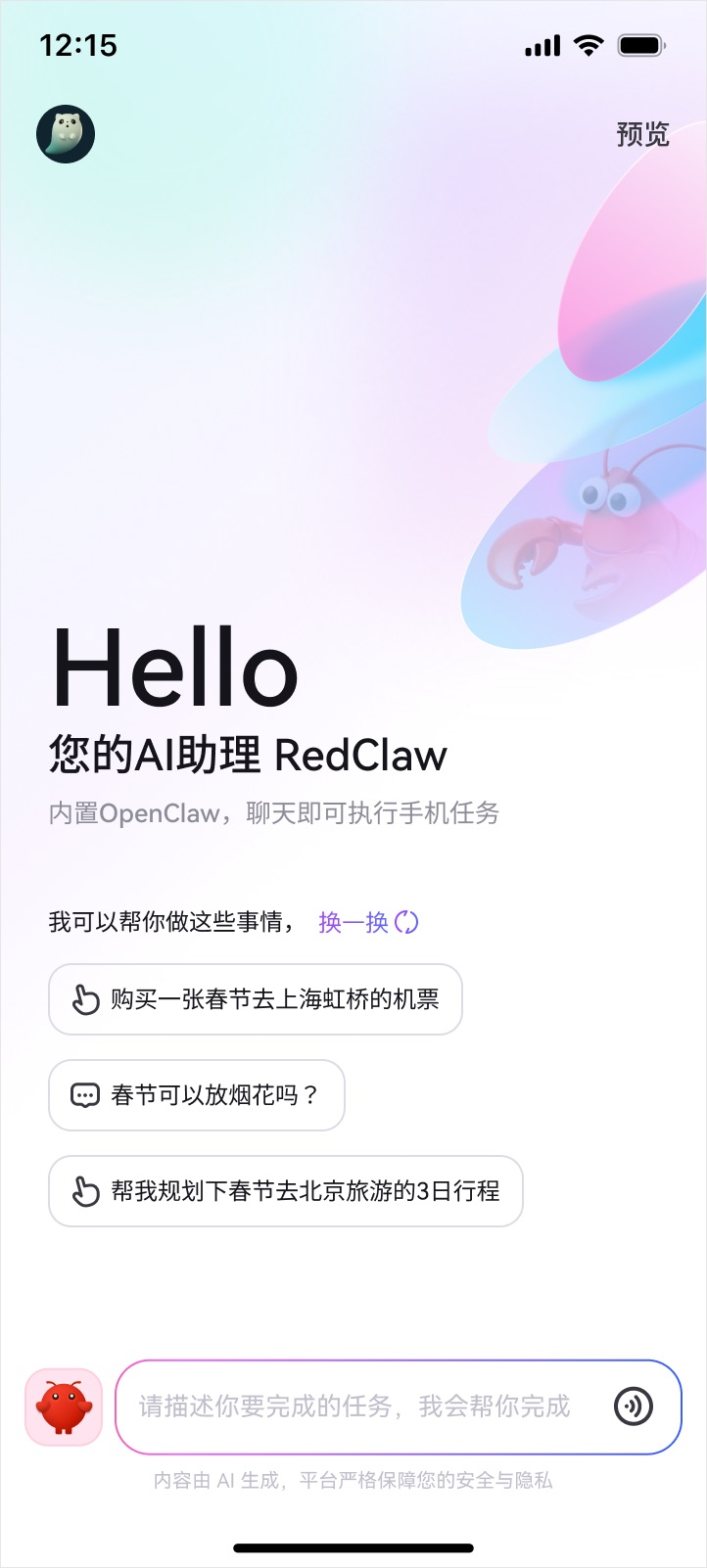 RedClaw应用欢迎界面，展示其AI助理功能
