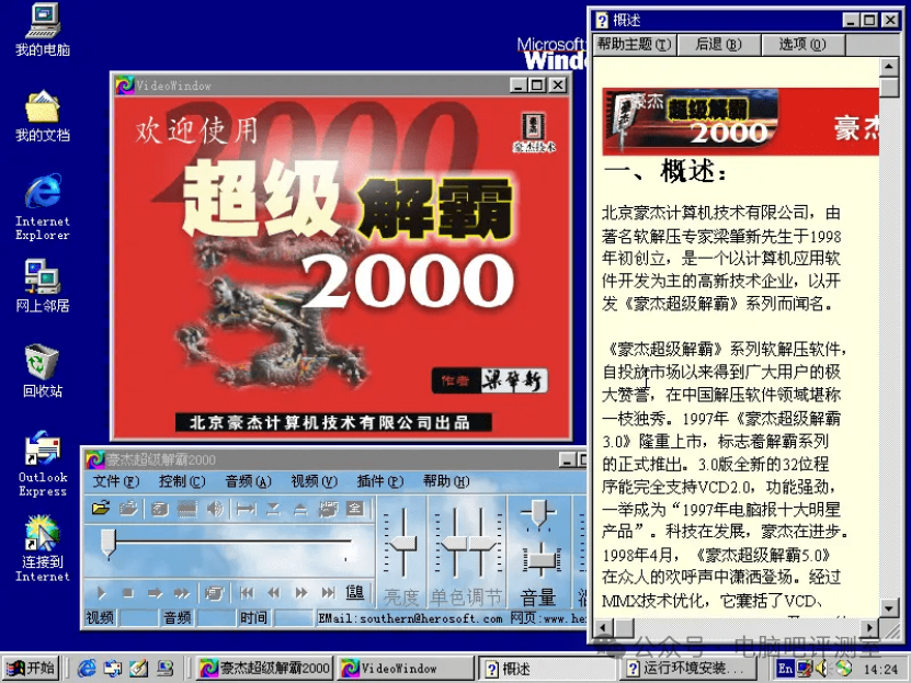 超级解霸2000软件播放器界面