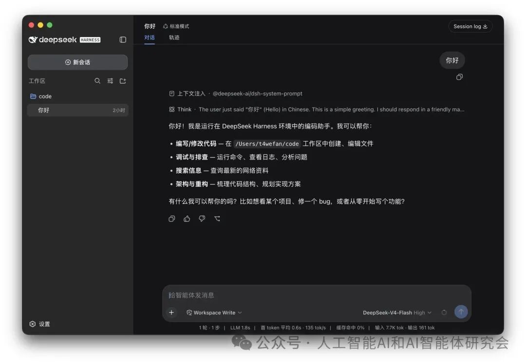 DeepSeek Harness 桌面端对话界面