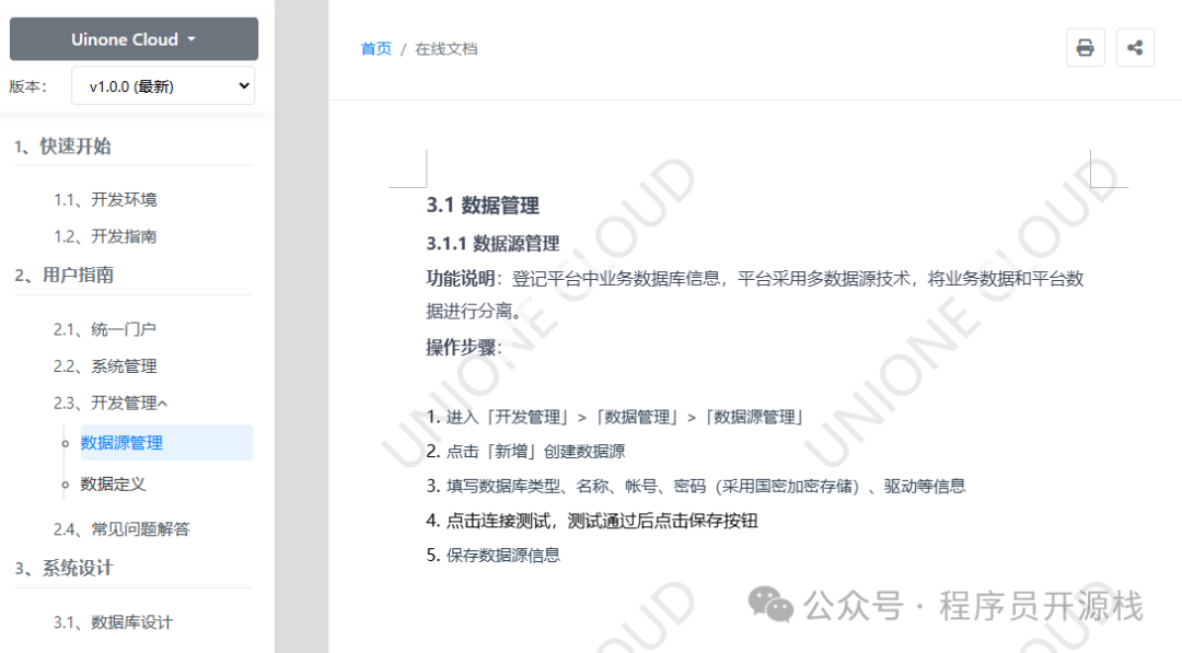 Uinone Cloud 在线文档系统管理界面