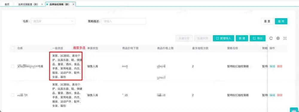 维度多选配置页面截图