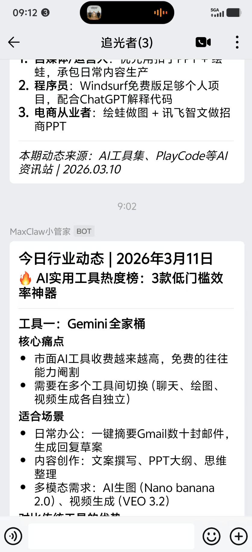 手机端企业微信接收到的行业动态推送