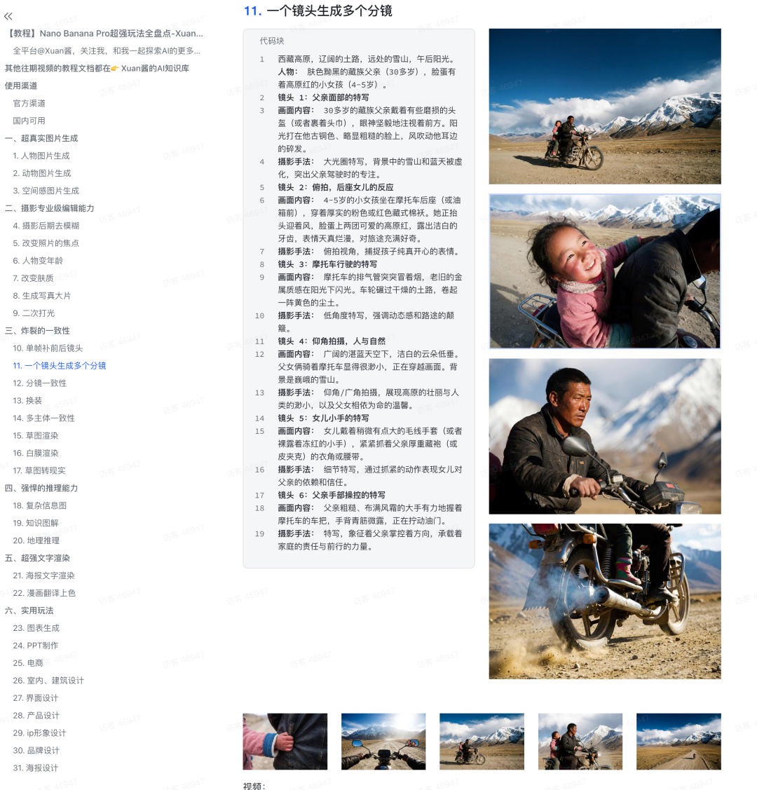 Nano Banana Pro 玩法教程飞书文档目录